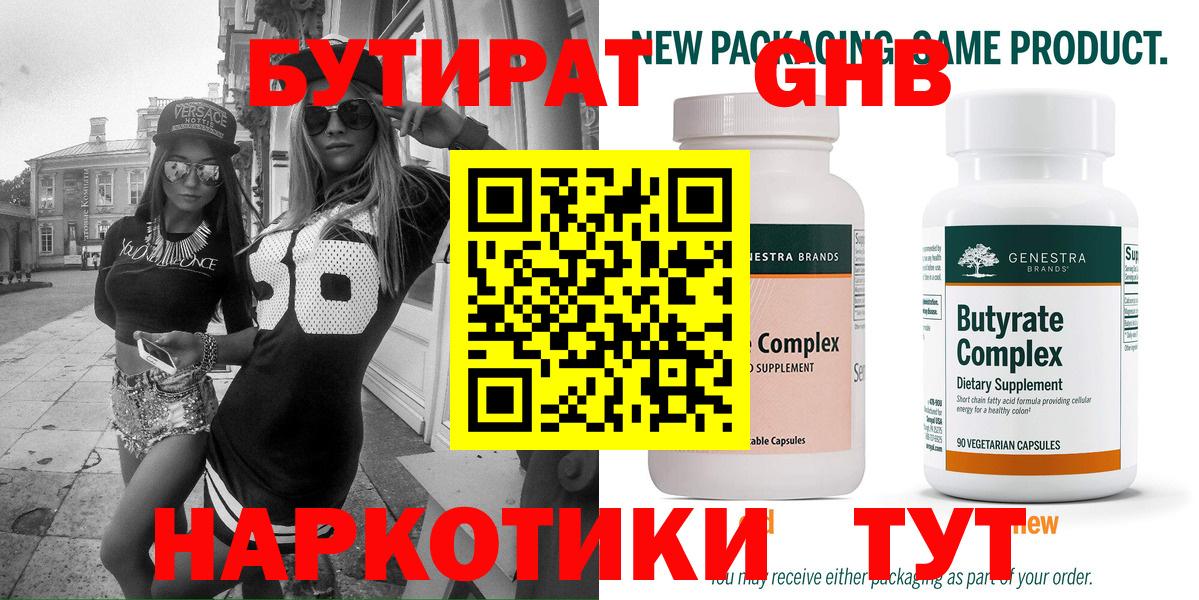Будённовск  БУТИРАТ  Вход с VPN  БУТИРАТ Butirat 