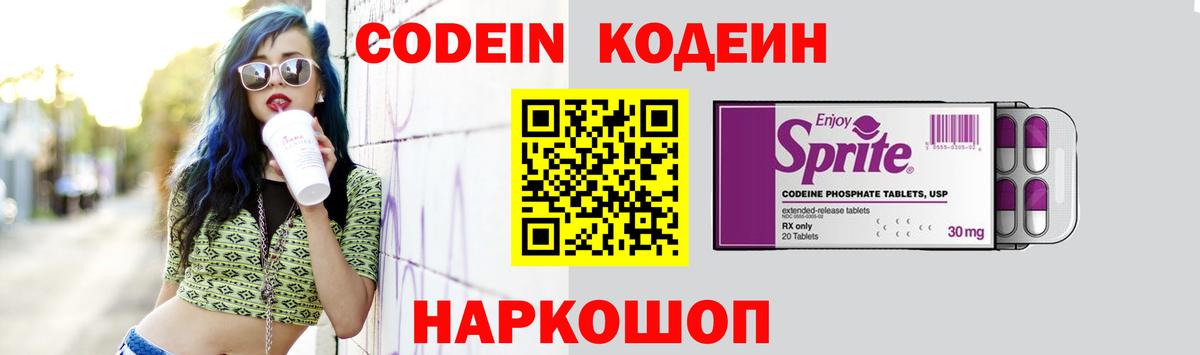 Будённовск  Кодеин напиток Lean (лин)  Вход с VPN 