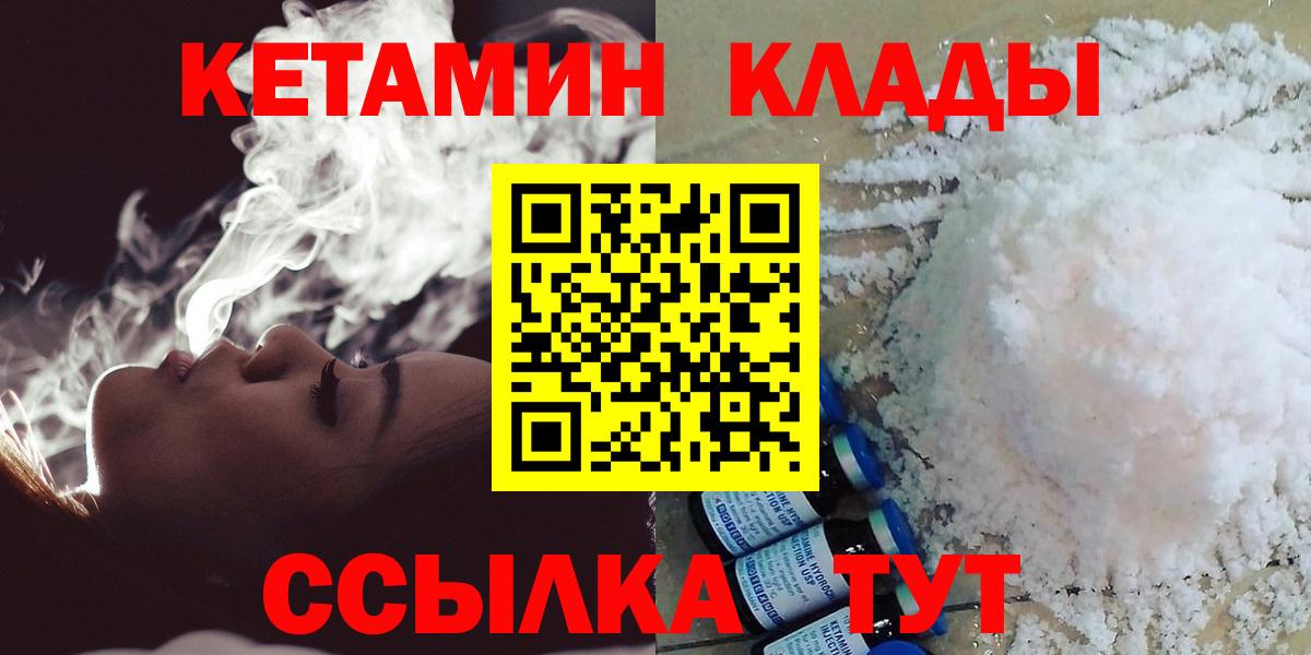 Будённовск  Кетамин ketamine  Вход с VPN  Кетамин VHQ 