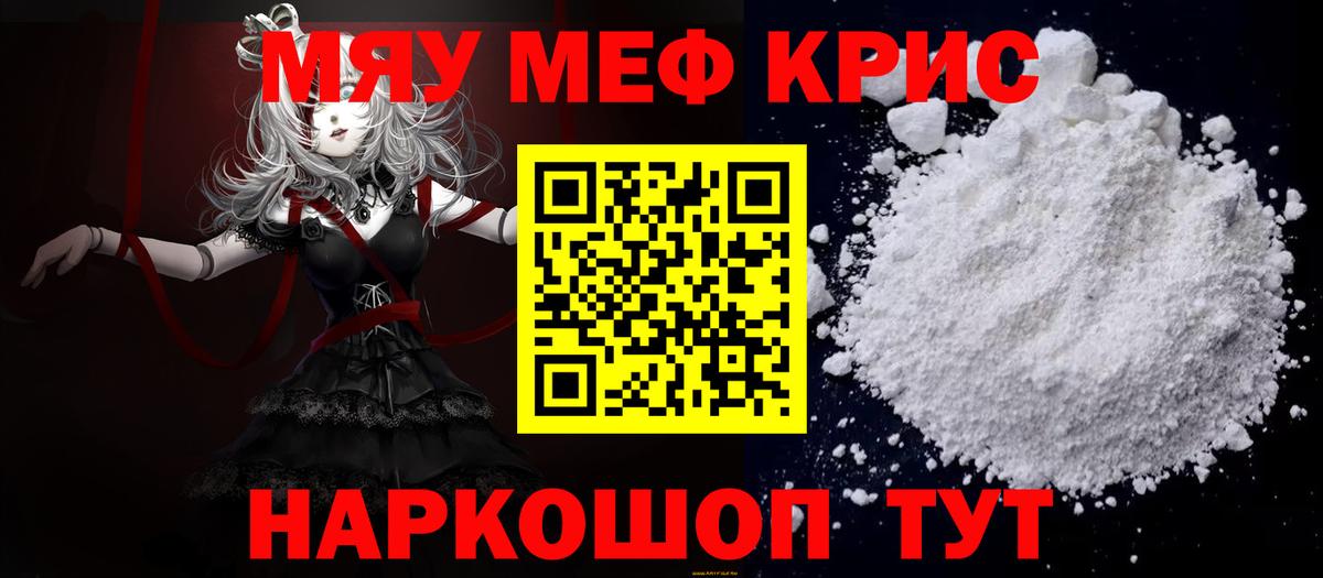 Будённовск  МЯУ-МЯУ VHQ  МЕФ мяу мяу  МЕФ  Вход с VPN 