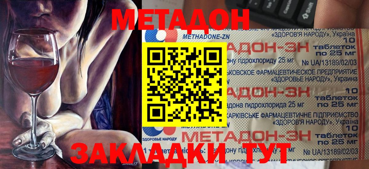 Метадон methadone  Вход с VPN  Будённовск  МЕТАДОН methadone 