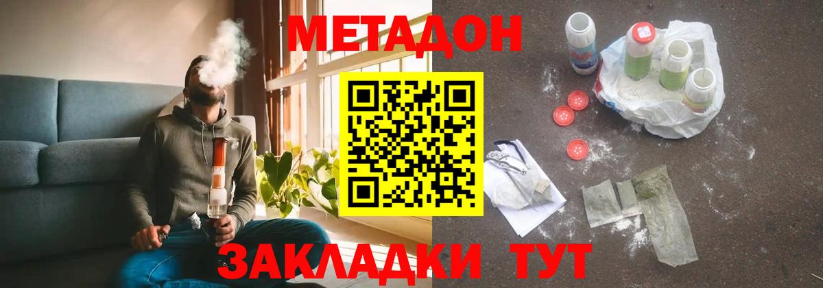 Метадон methadone Будённовск